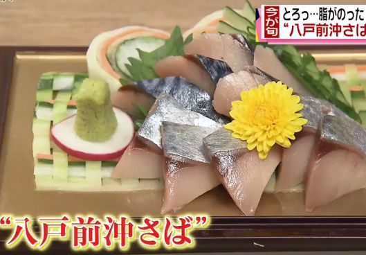 今が旬!八戸前沖さば