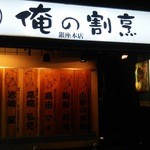 東京いい店すぐ閉まる店(キッチンハセガワ、うしごろバンビーナ、俺の割烹、さかなや富ちゃん)
