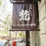 東京で食べられる本場より美味しい関西メシ