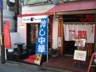 下北沢で本当に美味しい人気ラーメン店BEST5