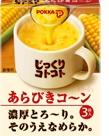 第1回　朝ごはん総選挙 味噌汁、スープ部門