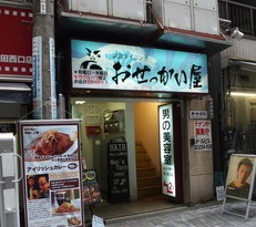 都内の10円で食べられるお店