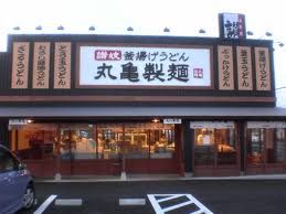 「丸亀製麺」の人気メニューベスト１０