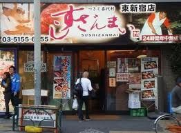 「すしざんまい」の人気の寿司ネタベスト5